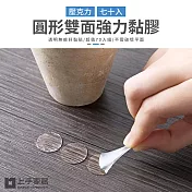 【上手家居】無痕壓克力貼 70片組(雙面膠/圓形貼/透明貼紙/雙面膠帶/圓點貼紙/透明雙面膠/圓形雙面膠)