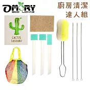 【OMORY】廚房清潔達人組 (鍋具/檯面清潔溜溜)