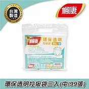 楓康 環保透明垃圾袋三入 (中/99張/53x60cm)