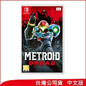 Nintendo Switch遊戲軟體《密特羅德 生存恐懼》中文一般版[台灣公司貨]