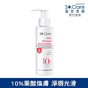 St.Clare聖克萊爾 10%果酸煥白美體乳100ml