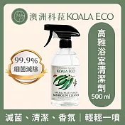 【澳洲科菈 KOALA ECO】高雅浴室清潔劑500ml｜尤加利