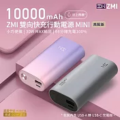 ZMI PD QC 雙向快充Mini行動電源10000mAh 30W QB818 紫
