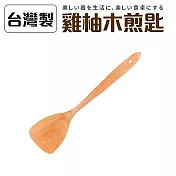 台灣製雞柚木料理煎匙(鍋鏟)