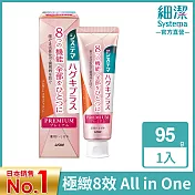 LION日本獅王 細潔適齦佳極緻8效牙膏 優雅果香薄荷 95g(效期至2025/6/18)