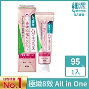 LION日本獅王 細潔適齦佳極緻8效牙膏 清新柑橘薄荷 95g (效期至 2025/08/29)