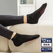 【SunFlower三花】三花1/4毛巾底運動襪.襪子(12雙組) 黑