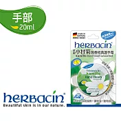 Herbacin德國小甘菊無香經典護手霜20ml