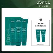 AVEDA 花植結構重鍵精華三件組 100ml*3