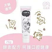 【毛起來】【口腔對策】 SHINE! 潔淨時刻寵物酵素牙膏