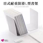 【Cap】日式耐重防滑L型書架(2片/組) 白色