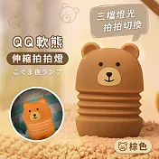 QQ軟熊伸縮矽膠拍拍燈USB充電小夜燈/療癒居家生活必備小物 棕熊