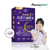Angel LaLa天使娜拉 超濃代謝EX速攻夜酵素錠(30錠/盒)