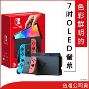 Nintendo Switch OLED 主機 [臺灣公司貨] - 電光藍/紅