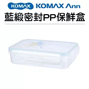 【KOMAX】韓國藍緞PP長形密封保鮮盒1100ml(韓國製)