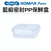 【KOMAX】韓國藍緞PP方形密封保鮮盒700ml(韓國製)