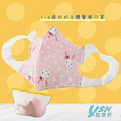 YSH益勝軒 幼幼1-4歲 3D 醫療 立體口罩-台灣製 符合國家標準 點點兔兔(50入/盒)