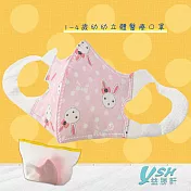 YSH益勝軒 幼幼1-4歲 3D 醫療 立體口罩-臺灣製 符合國家標準 點點兔兔(50入/盒)