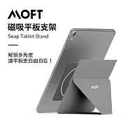美國 MOFT 磁吸平板支架 9.7吋-13吋全型號適用 流光灰