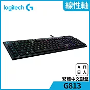 羅技 G813 遊戲鍵盤 紅軸(線性軸)