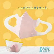 YSH益勝軒 幼幼1-4歲 3D 醫療 立體口罩-臺灣製 符合國家標準 粉色(50入/盒)