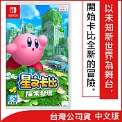 Nintendo Switch遊戲軟體《星之卡比 探索發現》中文一般版[臺灣公司貨]