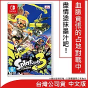 Nintendo Switch遊戲軟體《斯普拉遁 3》中文一般版[台灣公司貨]