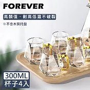 【日本FOREVER】耐熱玻璃時尚鑽石紋款把手水杯300ML-4入組
