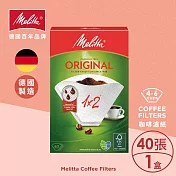 【Melitta】德國美樂家 1×2咖啡濾紙