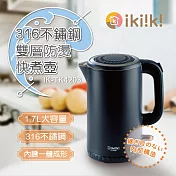 【ikiiki伊崎】1.7公升316不鏽鋼雙層防燙快煮壼 IK-TK4203 魅海藍