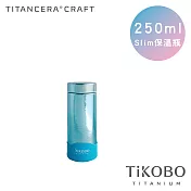 【鈦工坊純鈦餐具 TiKOBO】雙層真空 純鈦保溫瓶_星光瓶 250ml /隨行瓶/保溫杯/口袋瓶 (海水藍)