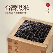 《西川米店》台灣黑米(300g)