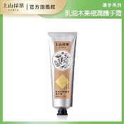 【tsaio 上山採藥】乳油木果極潤護手霜60ml