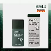 【綠藤生機 greenvines】第三選擇防曬|無潤色 30ml （友善環境物理性防曬 親膚性高天然的物理性防曬)