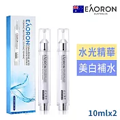 澳洲EAORON塗抹式水光精華10ml買1送1