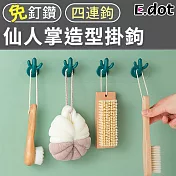 【E.dot】仙人掌造型掛鉤-四連鉤