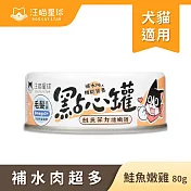 【汪喵星球】點心罐- 鮭魚+雞肉(箱)80g*24罐 鮭魚+雞肉(箱)80g*24罐