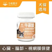 【汪喵星球】TAURINE牛磺酸70g