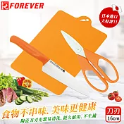 【FOREVER】日本製造鋒愛華高精密陶瓷刀16CM附料理剪刀 -橘款