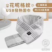 花呢格紋 USB發熱圍巾(三檔調溫/附USB延長線) 淺灰