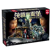 【栢龍玩具】決戰幽靈堡