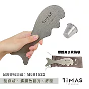 【TiMAS】鈦力棒 銀河灰-刮痧板 ＋鈦力杯