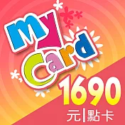 [數位版]MyCard 1690點