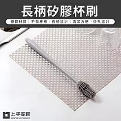 【上手家居】長柄矽膠奶瓶刷(刷子/杯刷/清潔刷/洗杯刷/矽膠刷/矽膠奶瓶刷/水壺刷/杯子刷/矽膠杯刷)