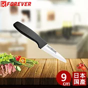 【FOREVER】日本製造鋒愛華標準系列陶瓷刀9CM(白刃黑柄)