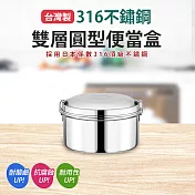 臺灣製316不鏽鋼圓型便當-12cm