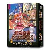 【新天鵝堡桌遊】暗影奇襲 女王陛下的飛行船擴充