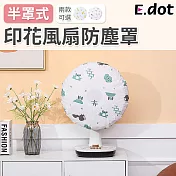 【E.dot】半罩式質感印花風扇防塵罩 綠野狐蹤