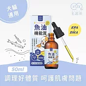 【毛起來】【毛孩每日健康賞】 魚油 EPA+DHA 機能賞