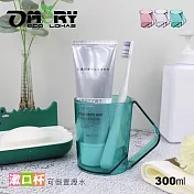 【OMORY】沁透倒立可瀝水漱口杯(杯把收納牙刷設計)- 薄荷綠
